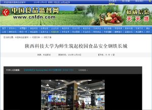 陕西科技大学 筑起校园食品安全“钢铁长城”，守护师生健康
