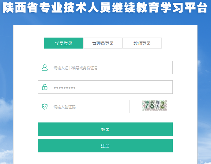 2019年陕西省会计专业技术人员继续教育学习入口指南