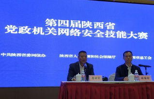 提升技能筑牢防线 陕西省开展党政机关网络安全技能培训