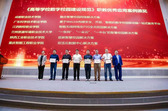 陕西工业职业技术学院荣获教育部《高等学校数字校园建设规范》优秀应用案例 数字校园建设的典范