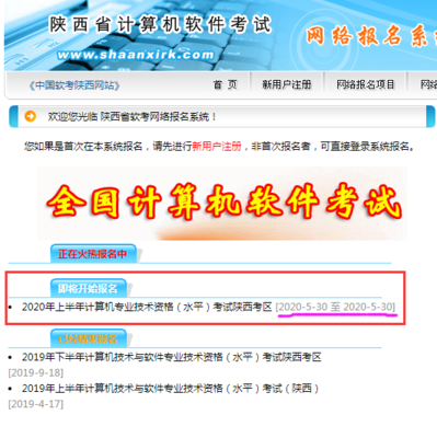 陕西软考系统集成项目管理工程师报名时间调整通知