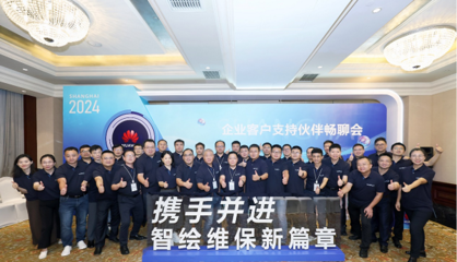 华为企业客户支持圆桌会议在陕西成功举办，携手共筑ICT基础设施智能维护新未来