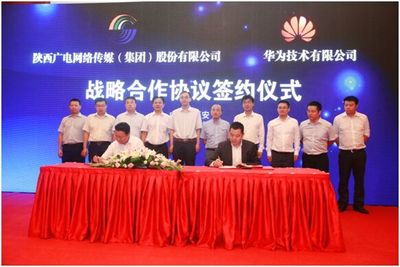 陕西广电网络传媒集团与华为强强联合，共筑数字媒体新生态