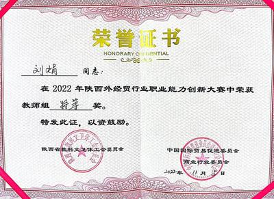 我院教师荣获“陕西省技术能手”荣誉称号，彰显网络技术服务实力